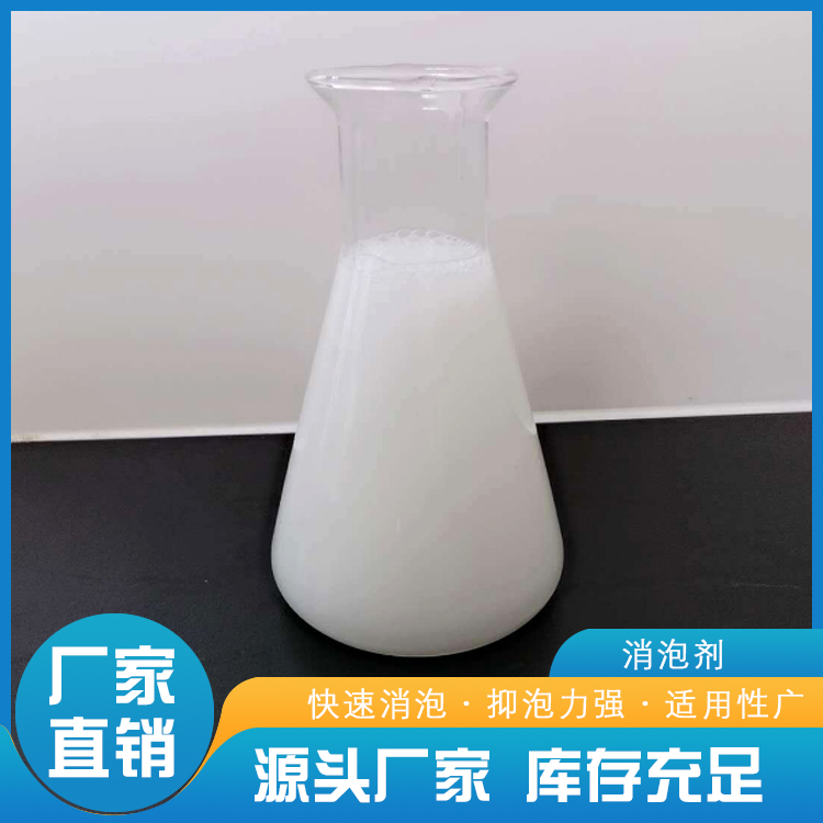 衢州哪里有水性消泡剂价格